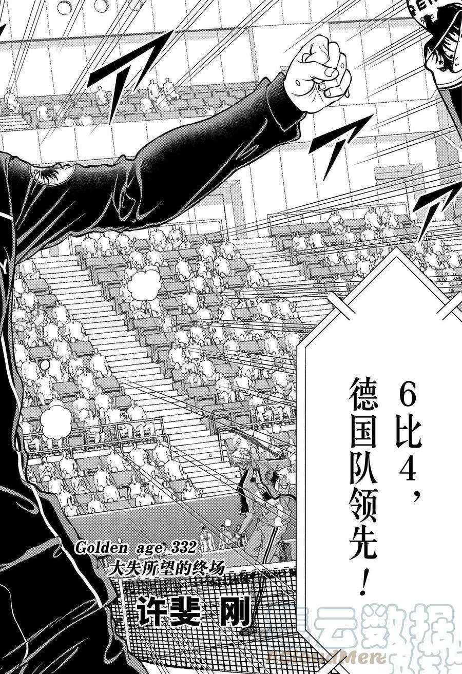 新网球王子龙马漫画,第332话试看版2图