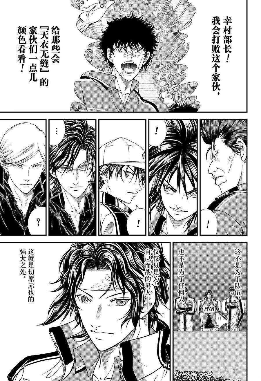 新网球王子u17世界杯漫画,第321话试看版3图