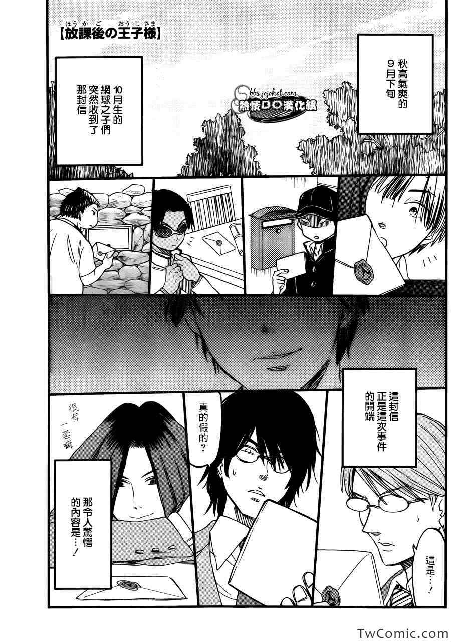 新网球王子14漫画,对礼仪很讲究的王子2图