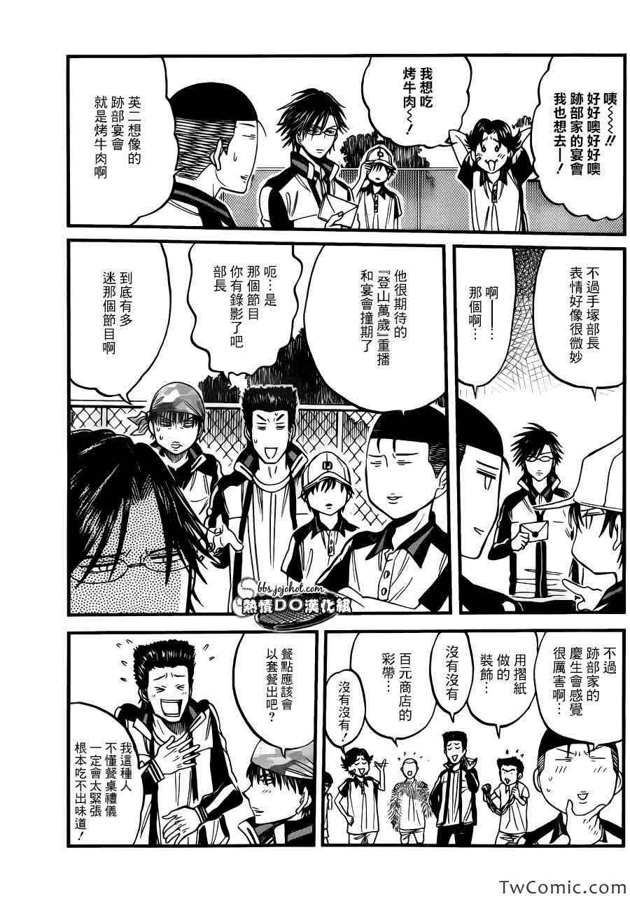 新网球王子14漫画,对礼仪很讲究的王子4图