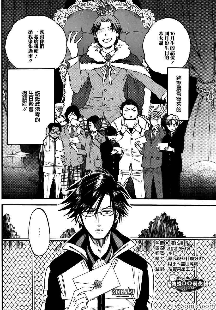 新网球王子14漫画,对礼仪很讲究的王子3图