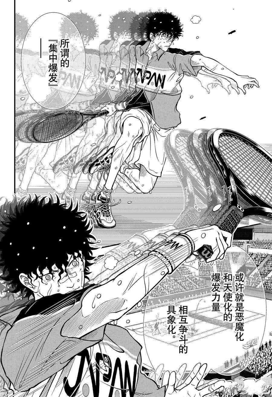 新网球王子贴吧漫画,第338话试看版2图