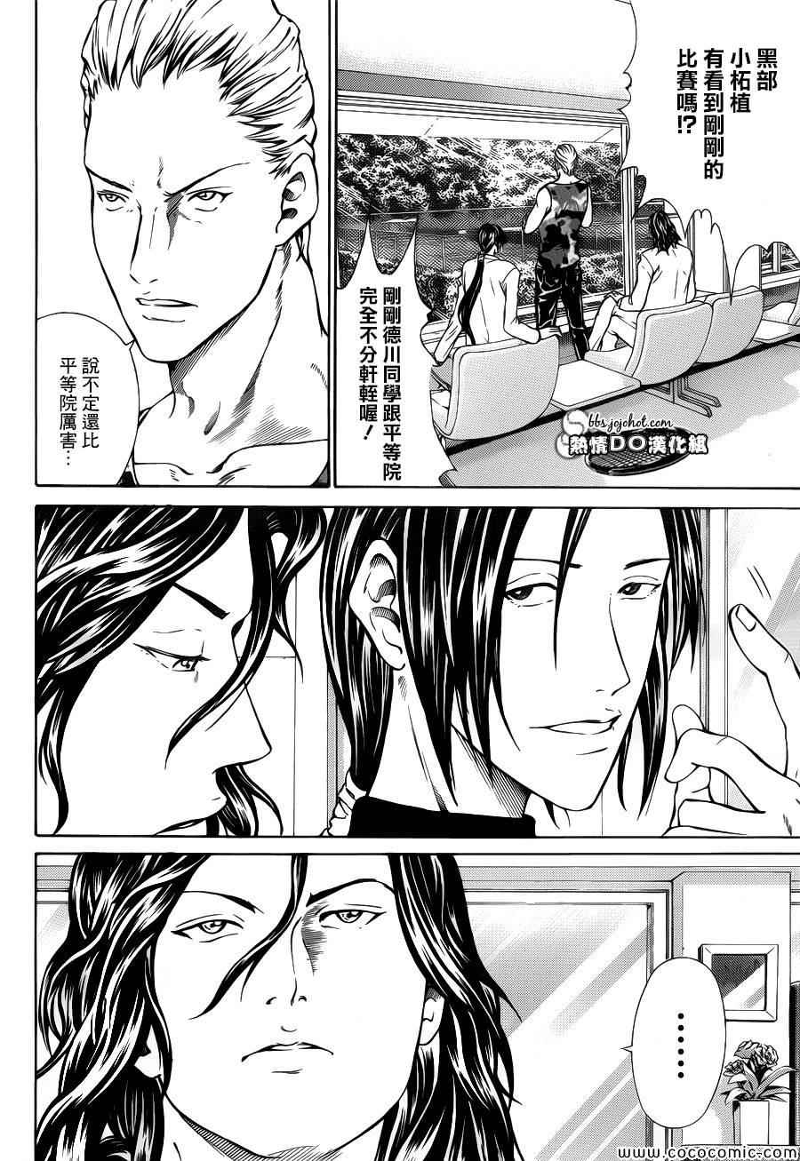 新网球王子第二季 u-17世界杯篇漫画,第119话3图