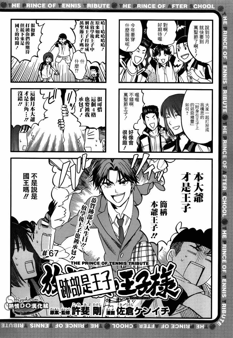 新网球王子第二季 u-17世界杯篇漫画,四格671图