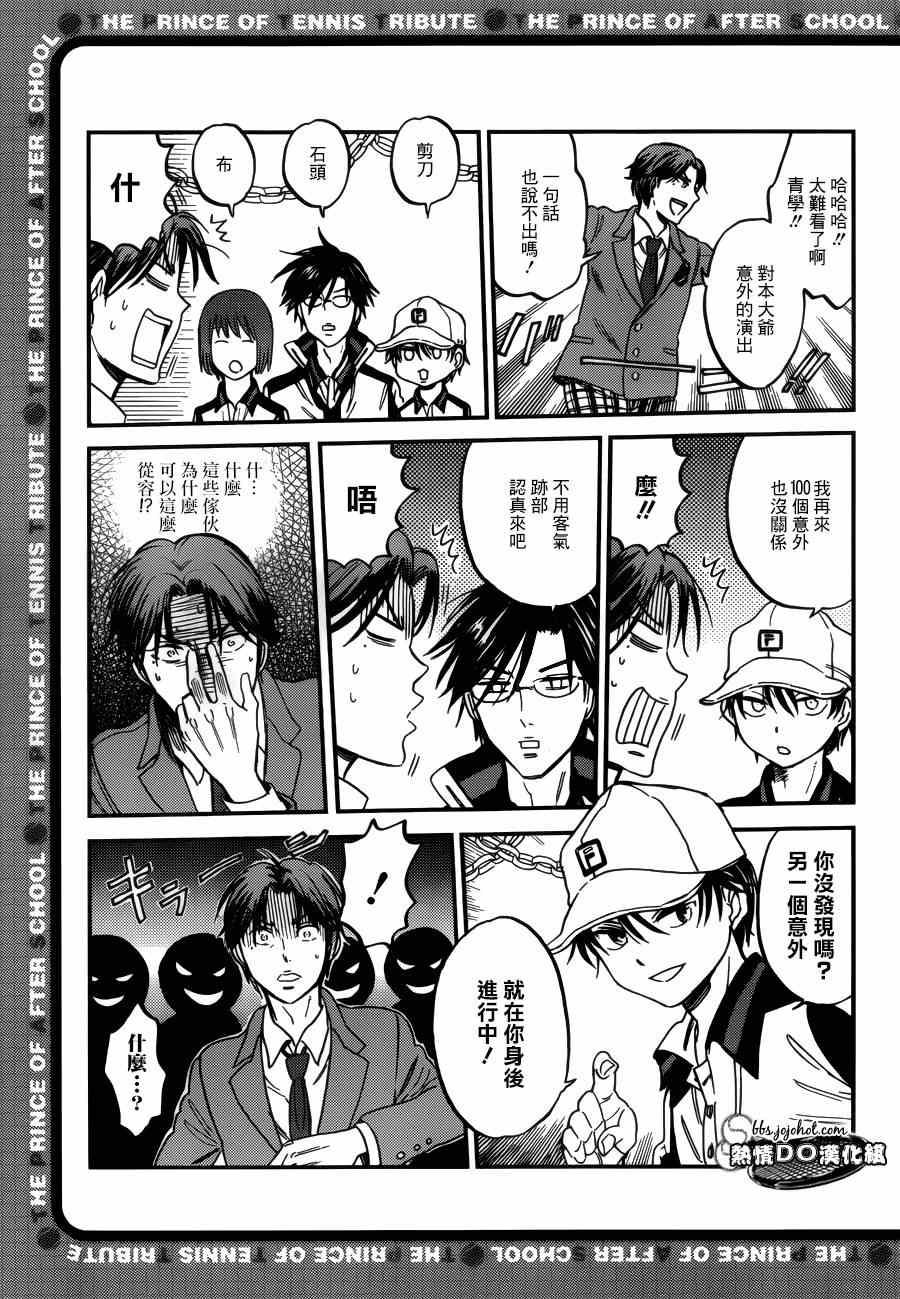 新网球王子第二季 u-17世界杯篇漫画,四格674图