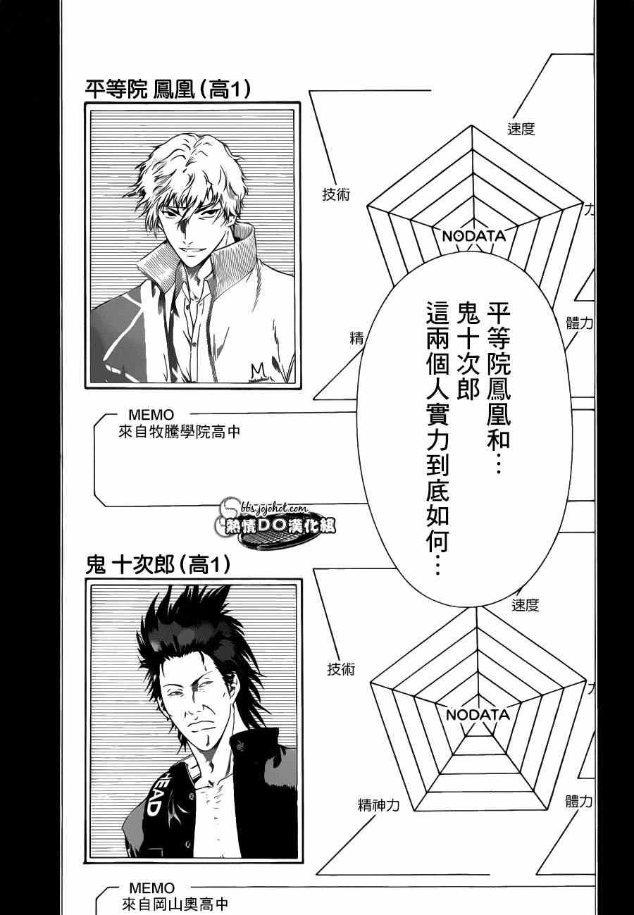 新网球王子贴吧漫画,第94话3图