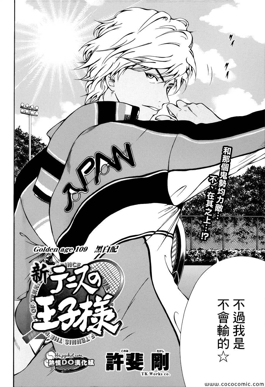 新网球王子贴吧漫画,第109话4图