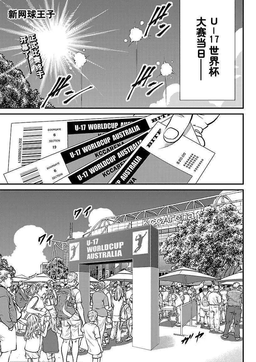 新网球王子第二季 u-17世界杯篇漫画,第178话试看版1图
