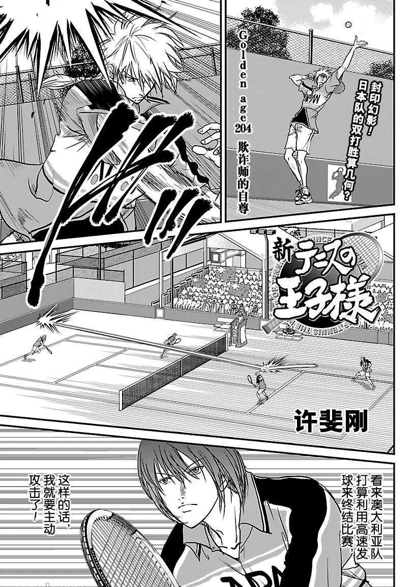 新网球王子龙马漫画,第204话试看版1图