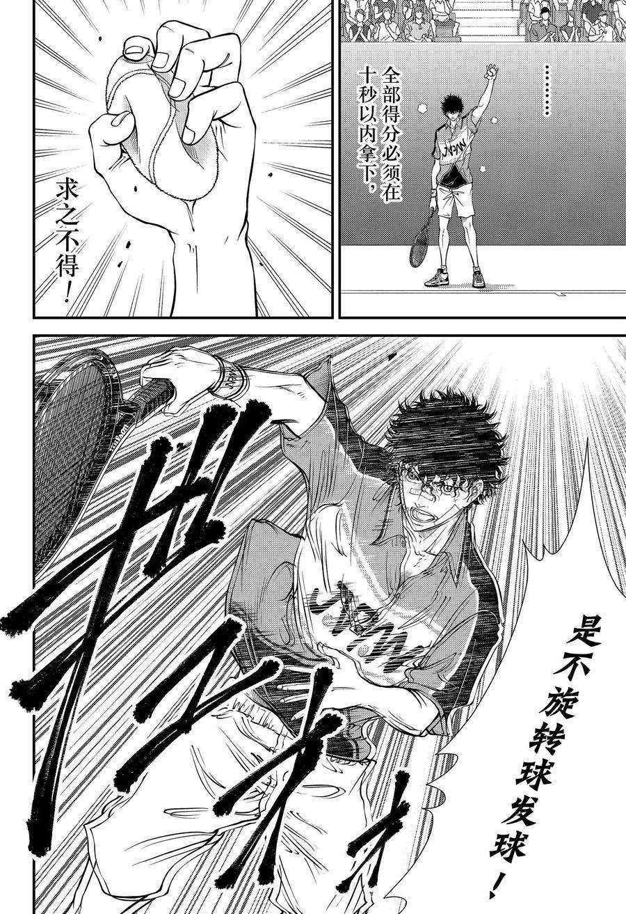 新网球王子贴吧漫画,第322话试看版4图