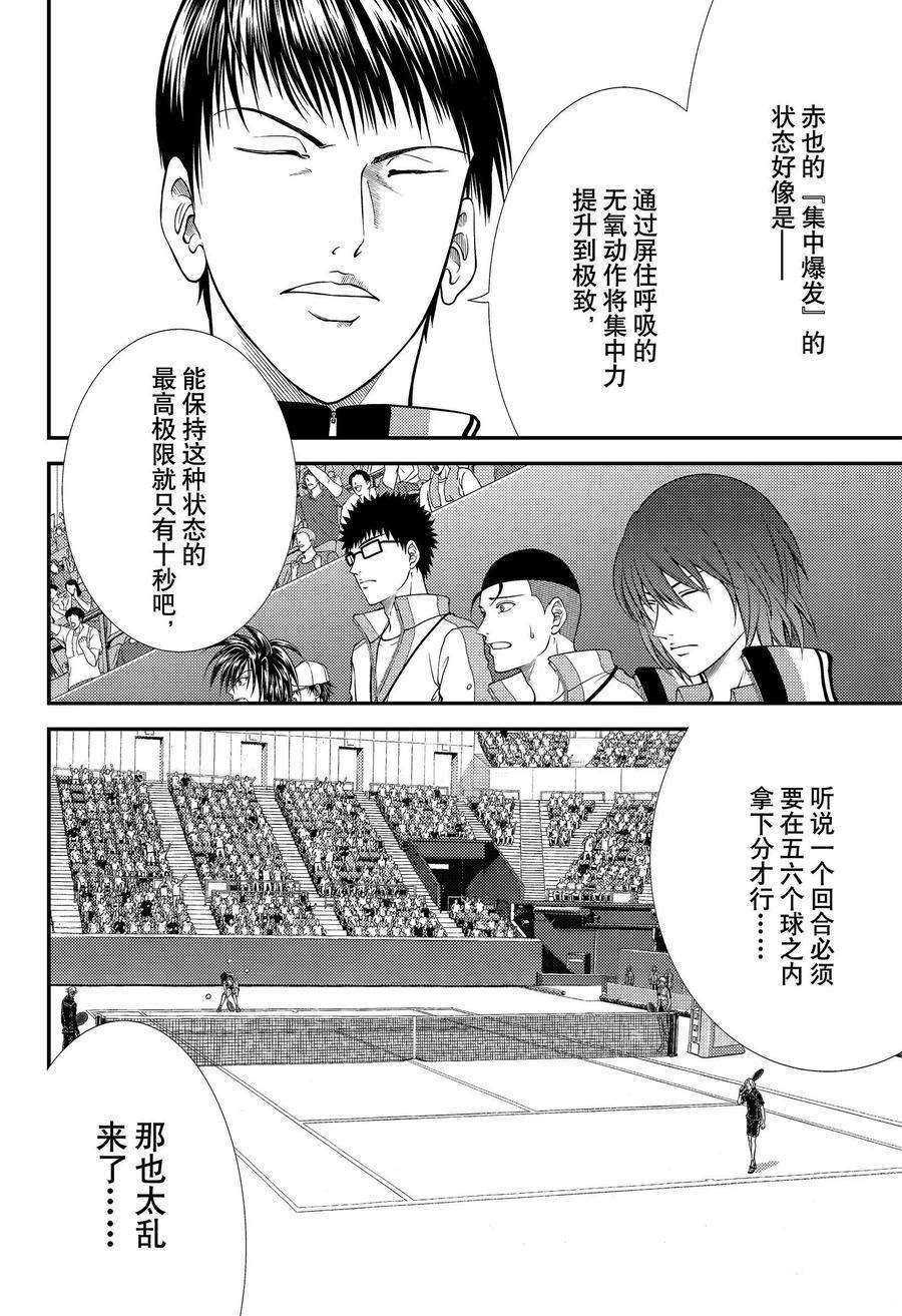 新网球王子贴吧漫画,第322话试看版2图