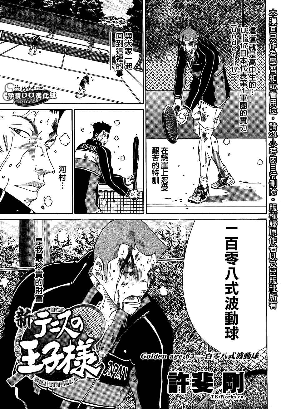 新网球王子龙马漫画,第63话1图