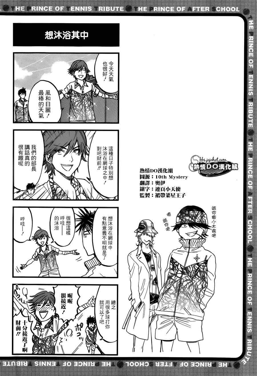 新网球王子第二季 u-17世界杯篇漫画,四格625图