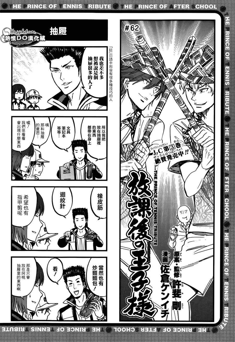 新网球王子第二季 u-17世界杯篇漫画,四格621图