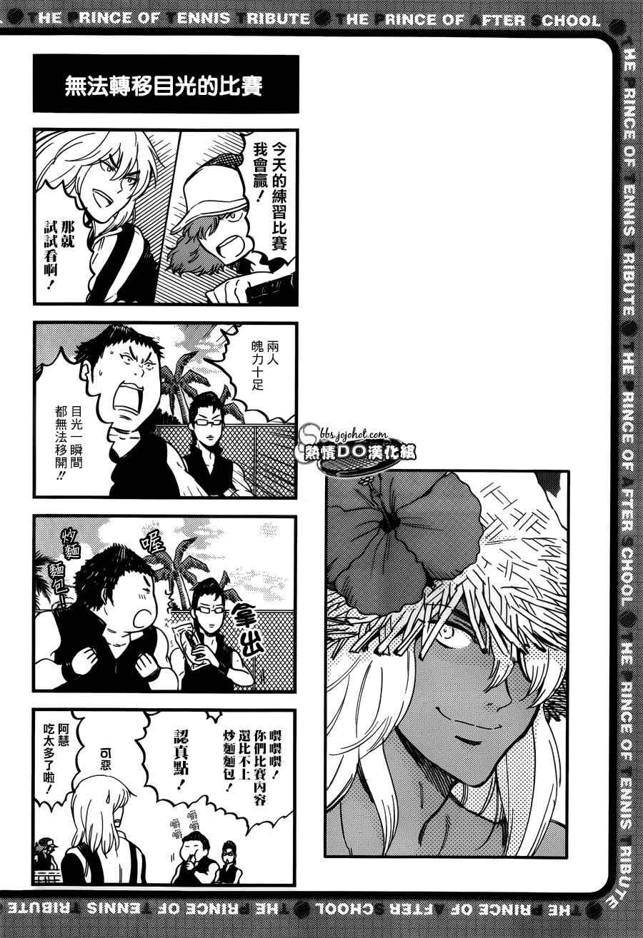新网球王子第二季 u-17世界杯篇漫画,四格623图