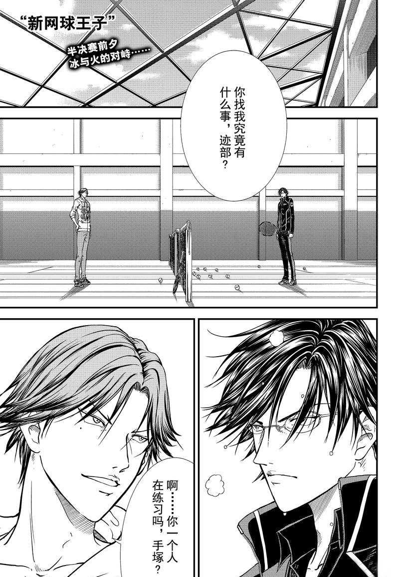 新网球王子贴吧漫画,第267话试看版1图