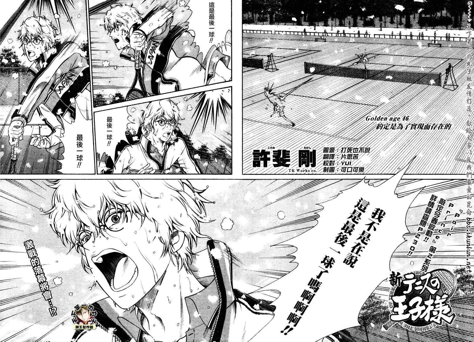新网球王子贴吧漫画,第47话2图