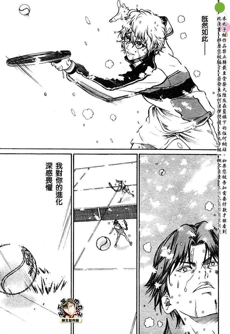 新网球王子贴吧漫画,第47话4图