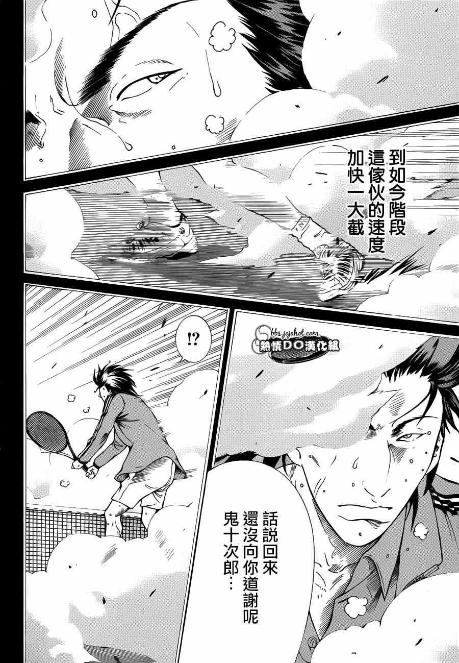 新网球王子龙马漫画,第95话2图