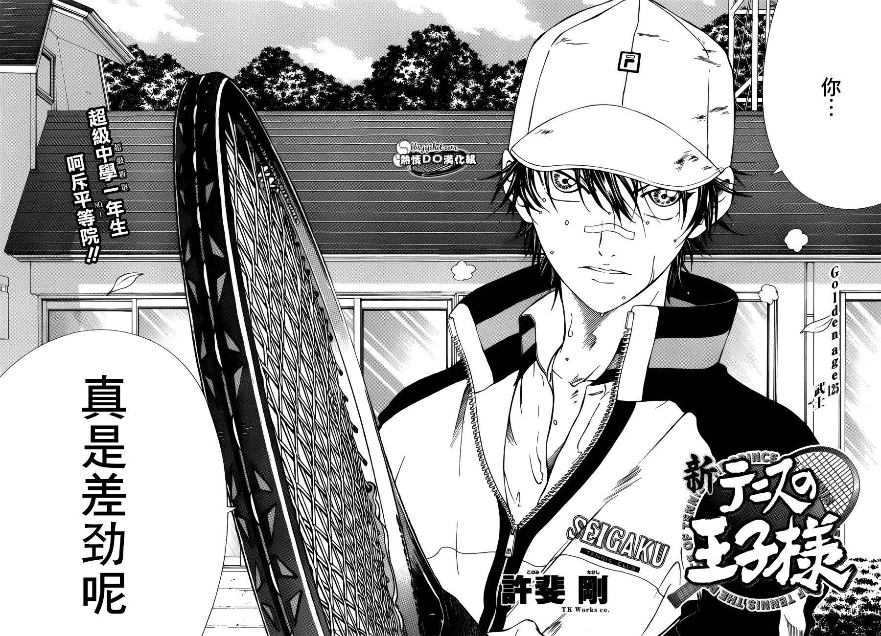 新网球王子贴吧漫画,第125话2图