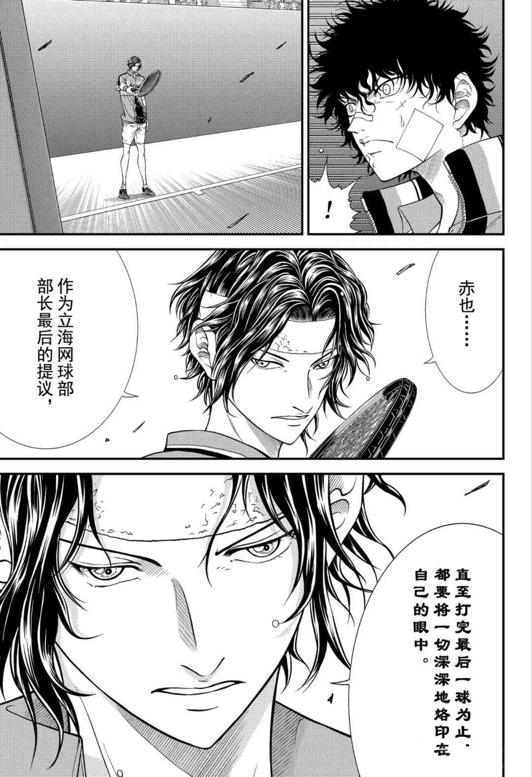 新网球王子龙马漫画,第300话试看版5图