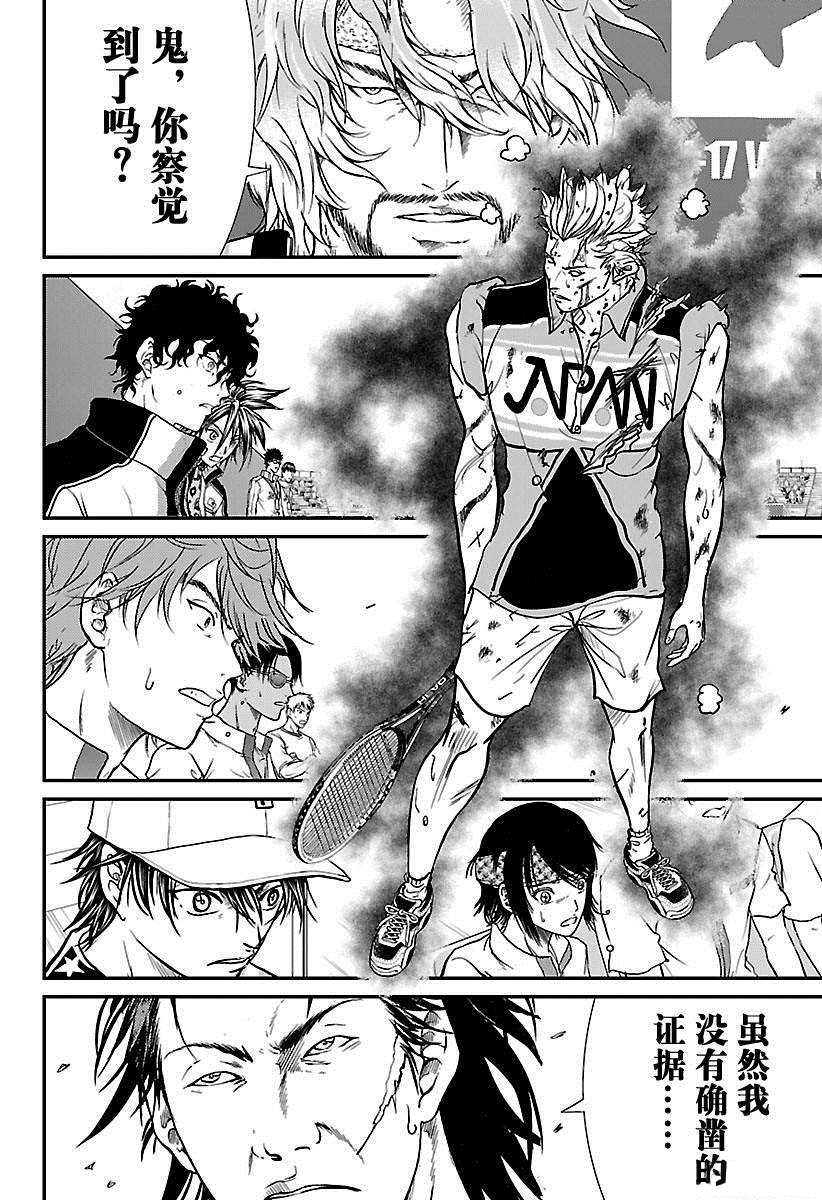 新网球王子龙马漫画,第222话试看版2图