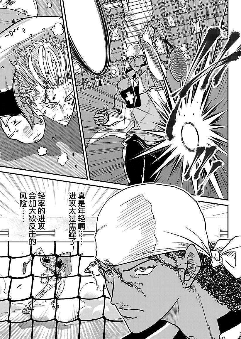新网球王子龙马漫画,第222话试看版5图