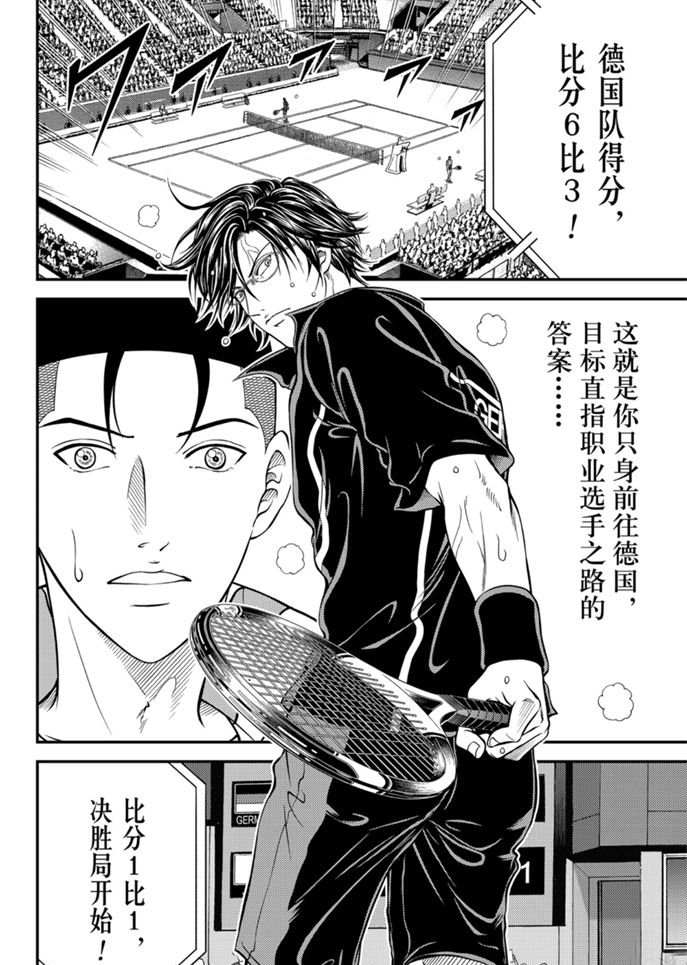 新网球王子龙马漫画,第307话试看版4图