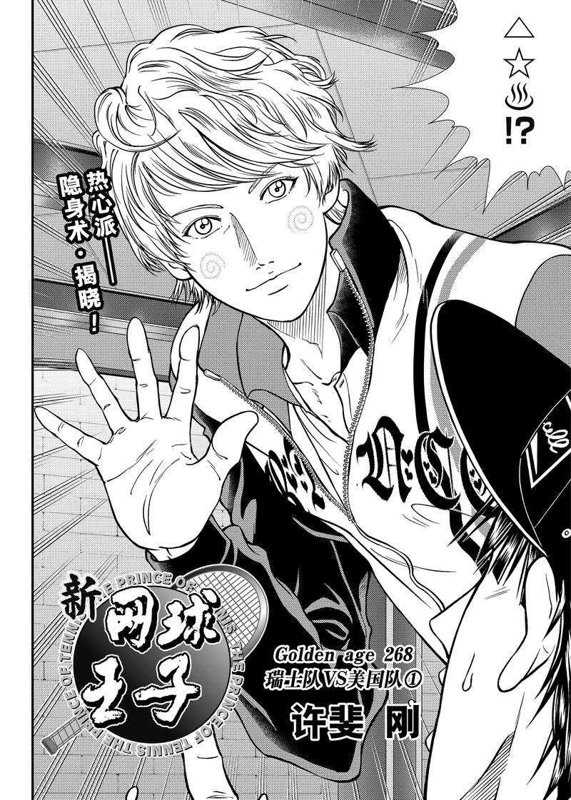 新网球王子贴吧漫画,第268话试看版2图