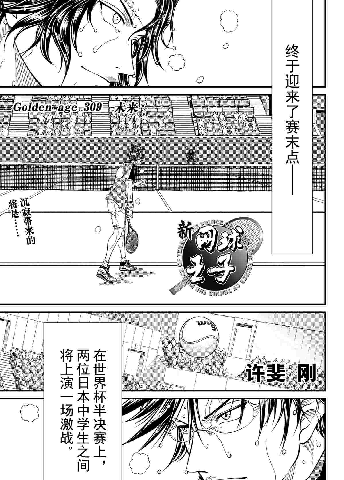 新网球王子351漫画,第309话试看版1图