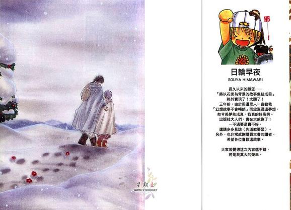 倾城倾心漫画,第1卷2图