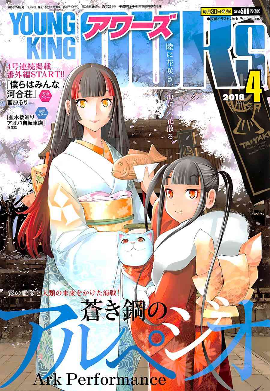 苍蓝钢铁的琶音百度网盘漫画,第94话1图