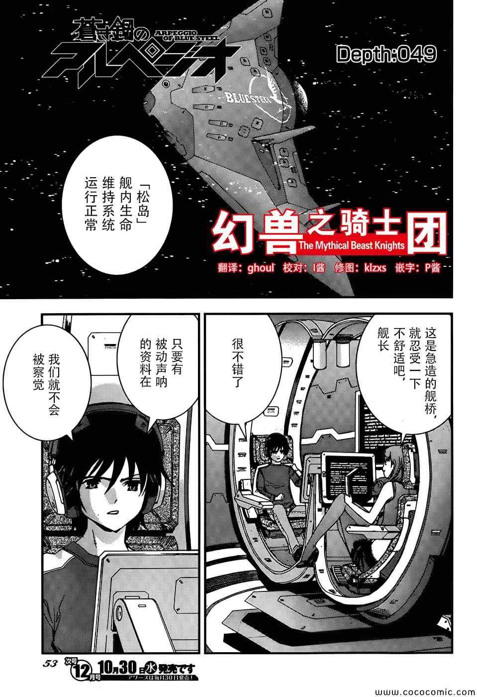 苍蓝钢铁的琶音高清图片漫画,第49话2图
