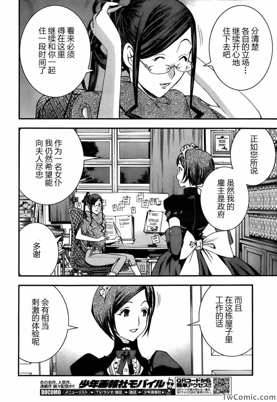 苍蓝钢铁的琶音漫画,第46话3图