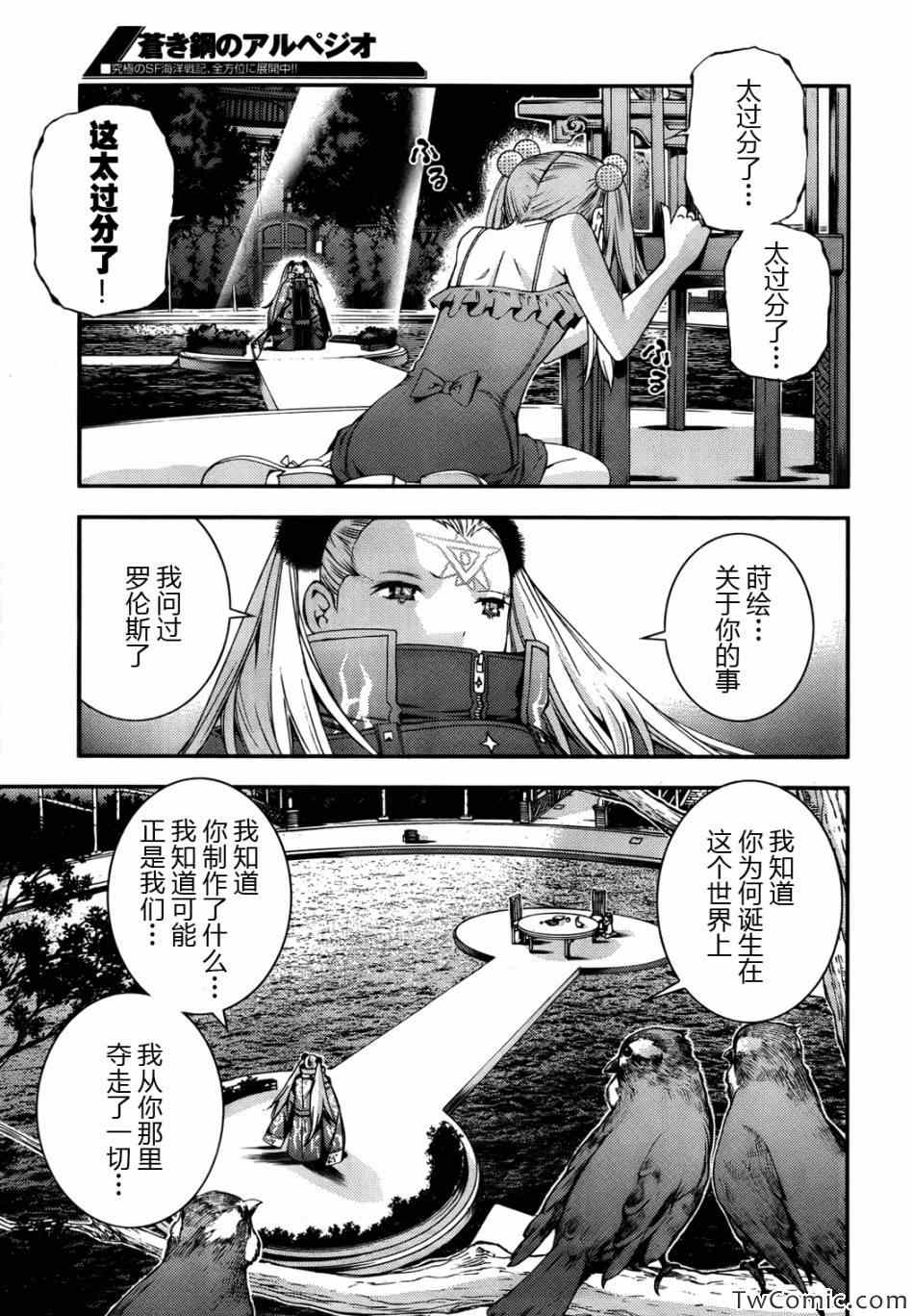 苍蓝钢铁的琶音漫画,第46话5图