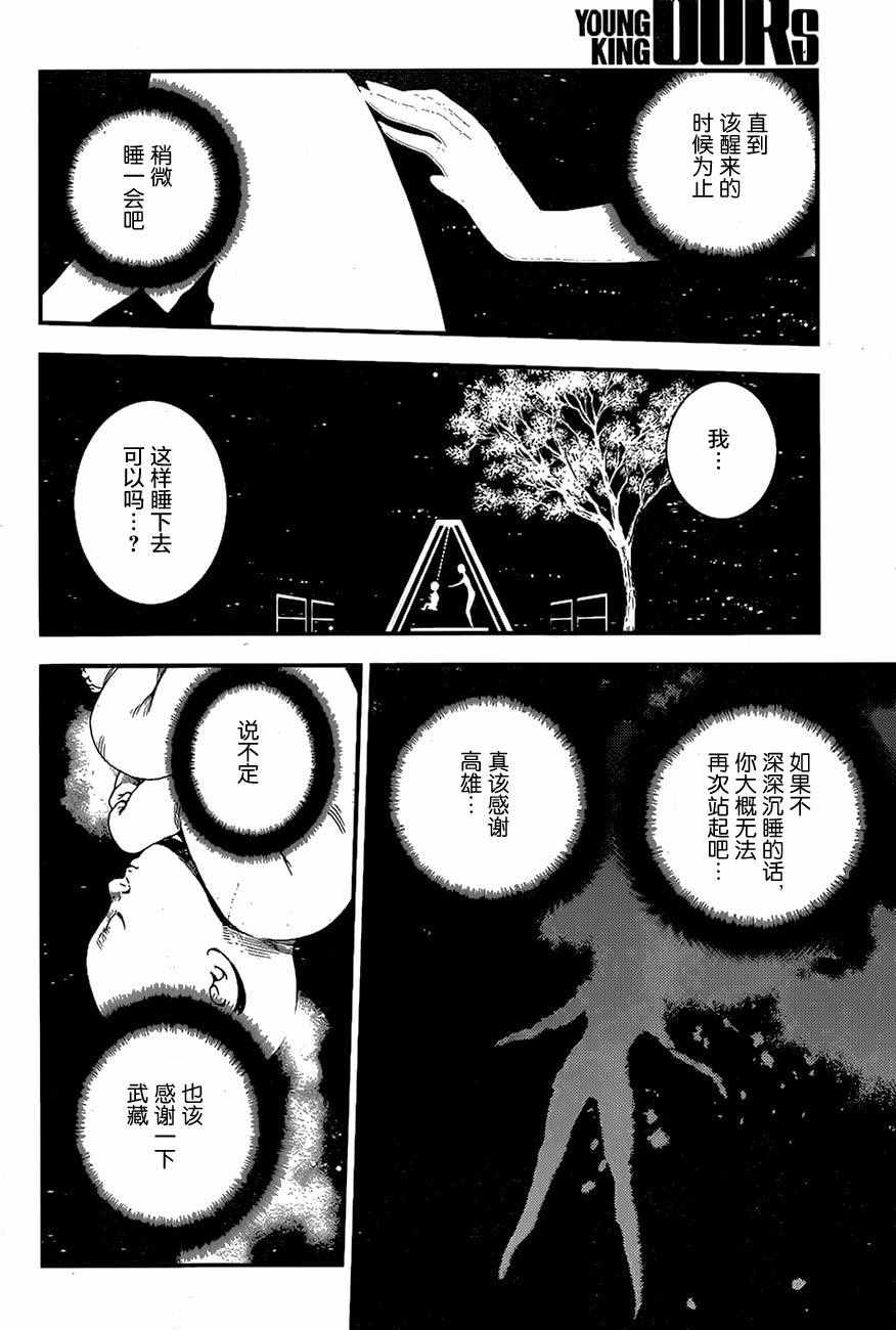 苍蓝钢铁的琶音雾之舰队怎么来的漫画,第77话2图