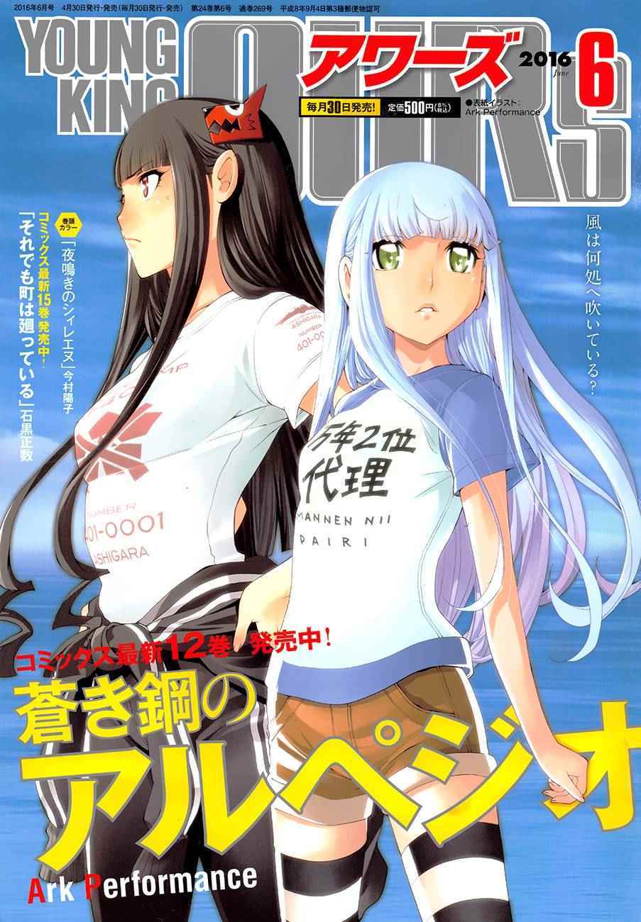 苍蓝钢铁的琶音雾之舰队怎么来的漫画,第74话1图
