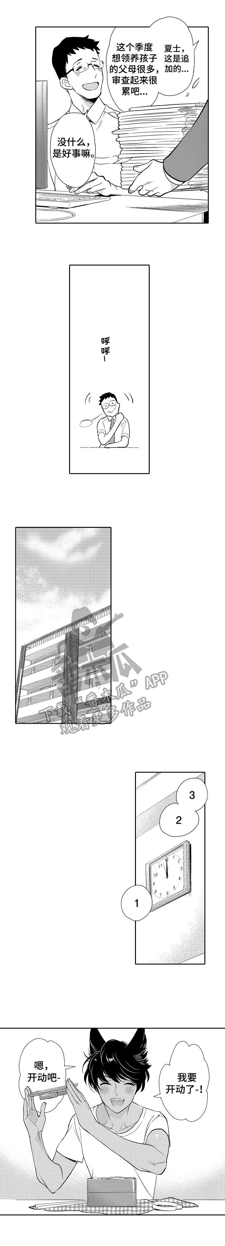 他带我长大我陪他变老漫画,第9章：夫人5图