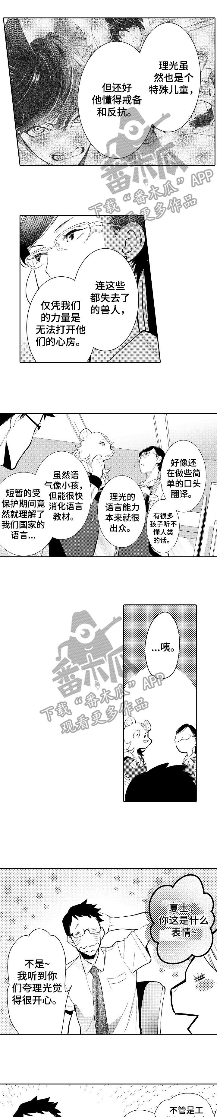 他带来了一些果汁用英语怎么说漫画,第22章：积极1图