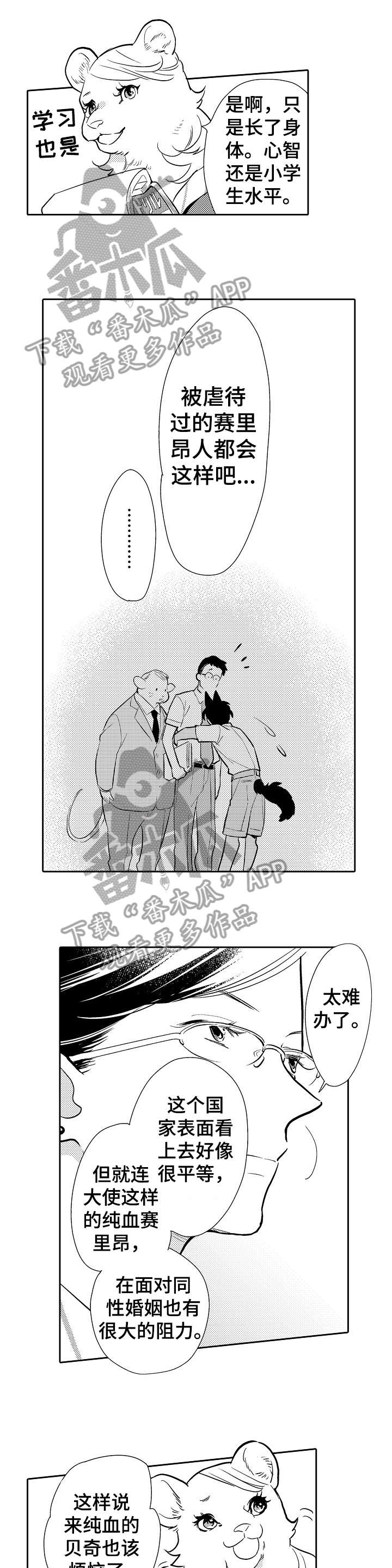 他带我们参观用英语怎么说漫画,第6章：难办5图