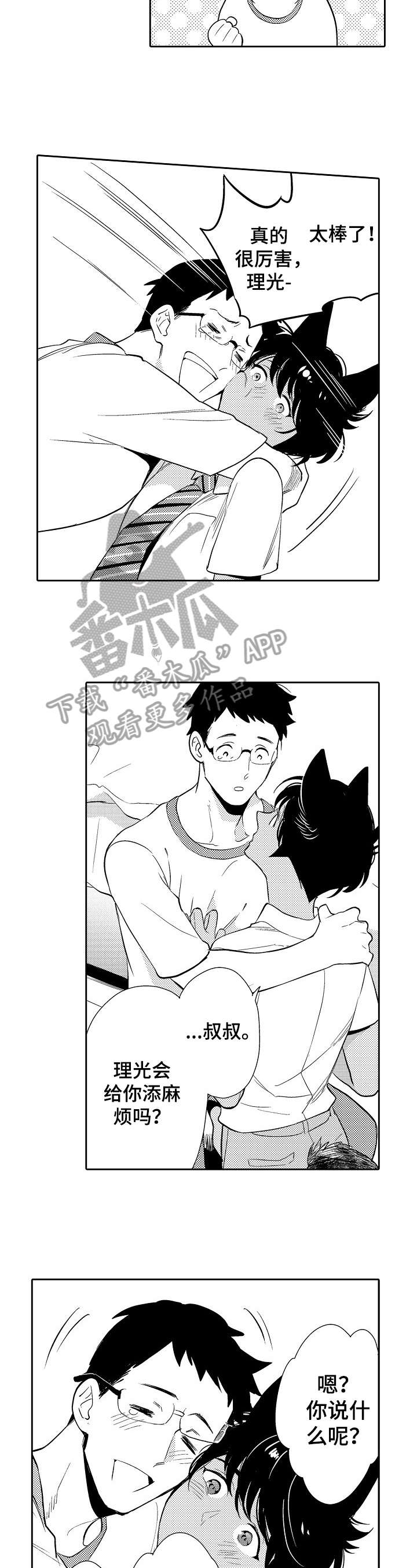 他带我长大我陪他变老漫画,第13章：看穿2图