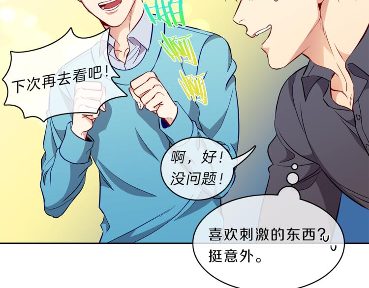 新光男高学生会简介漫画,第9话  在意5图