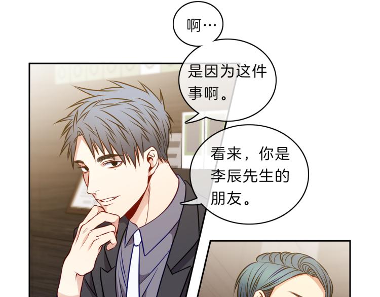 新光男高学生会简介免费漫画,第26话 突发3图