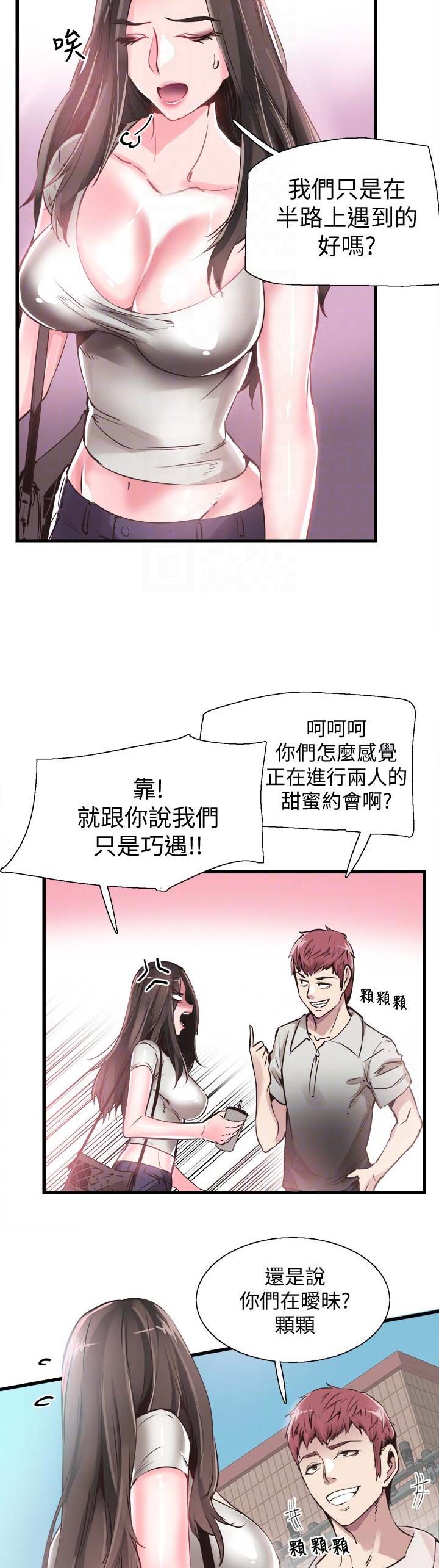 青春密码肌能精华漫画,第53话3图