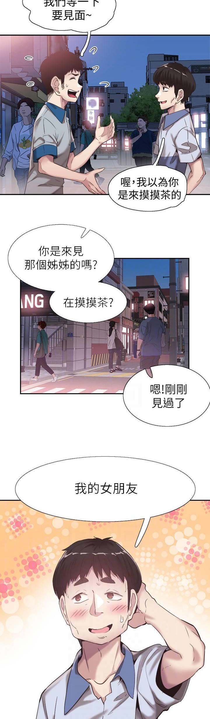 青春密码臧素贞漫画,第104话3图