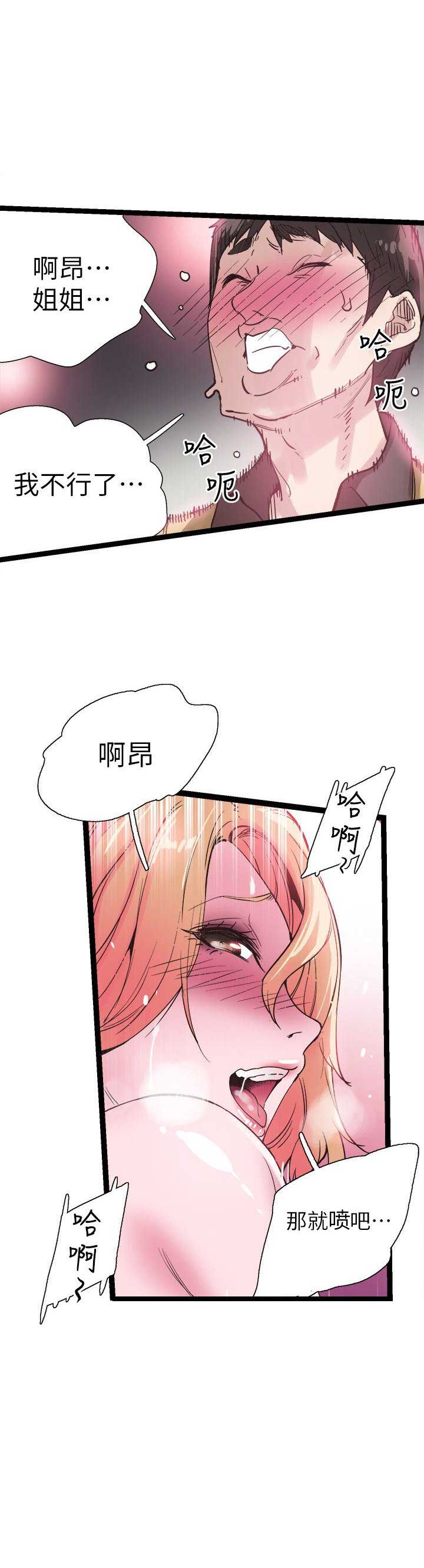青春密码护肤品漫画,第17话1图
