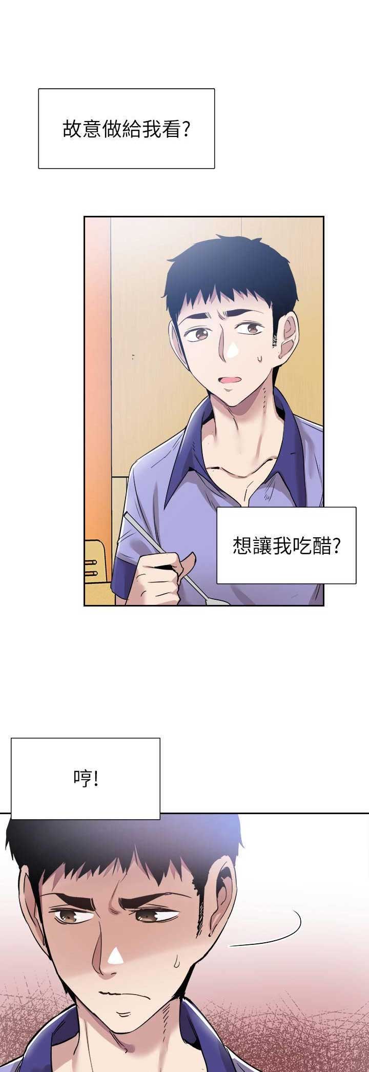 青春密码系列漫画,第118话1图