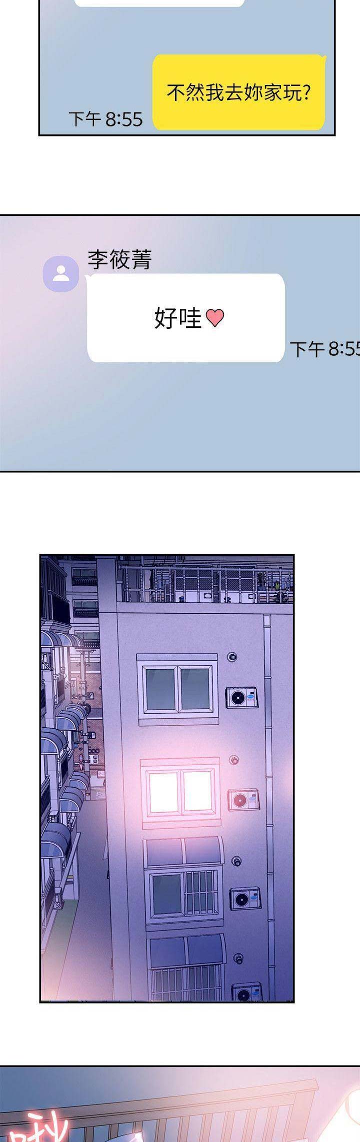 青春密码护肤品漫画,第94话4图
