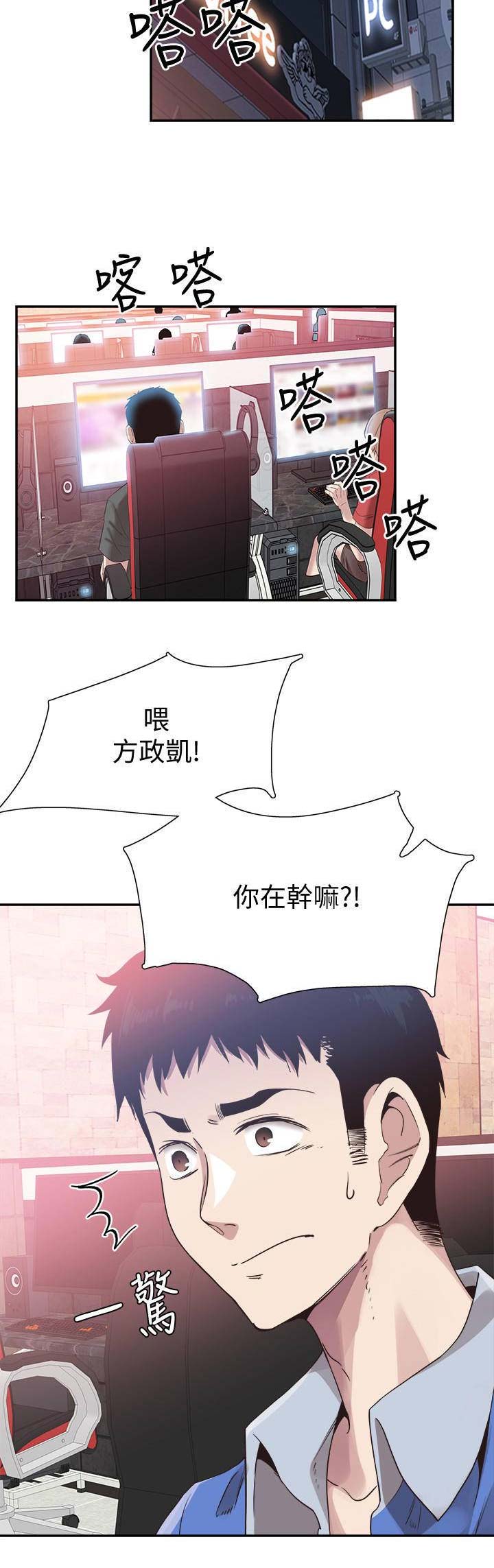 青春密码效果怎么样漫画,第101话3图