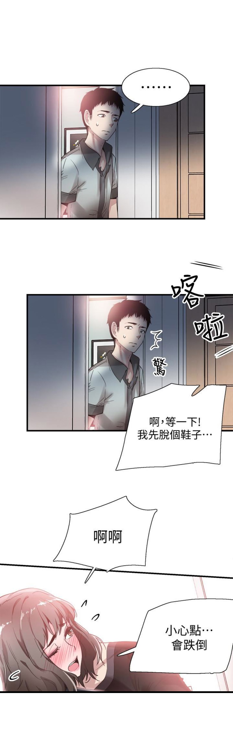 青春密码系列漫画,第44话5图